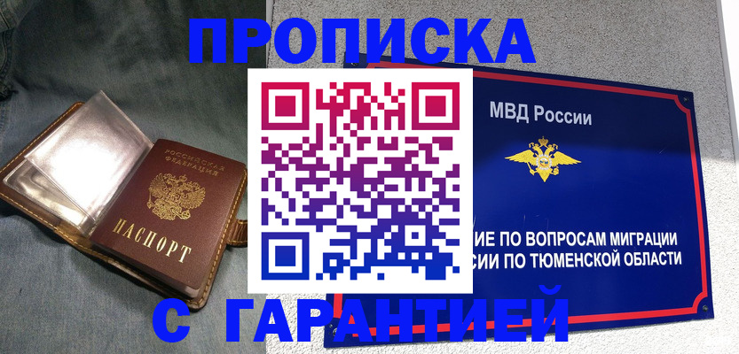 прописка от собственника в Нюрбе