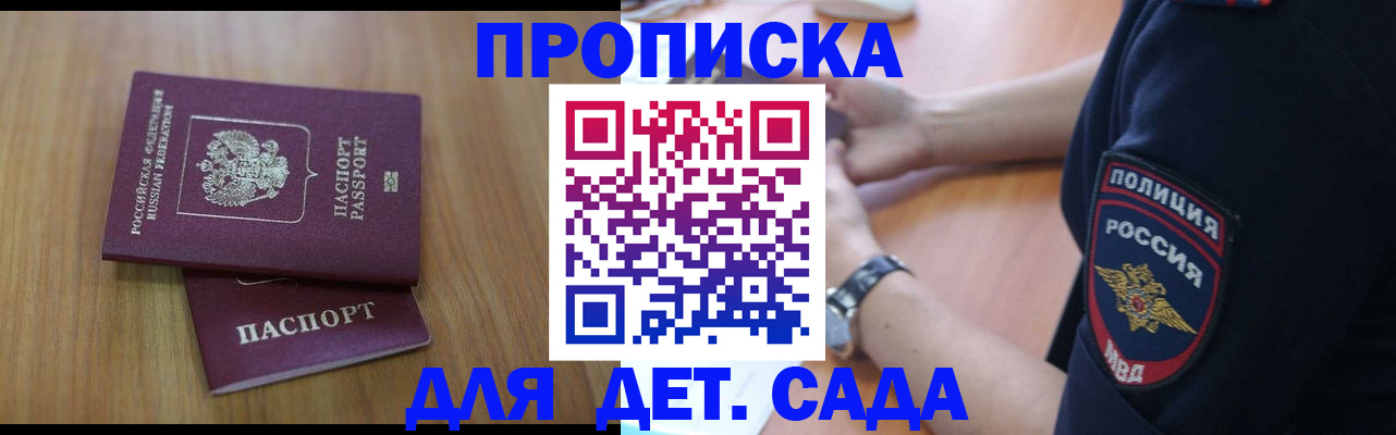 временная регистрация для школы в Нюрбе